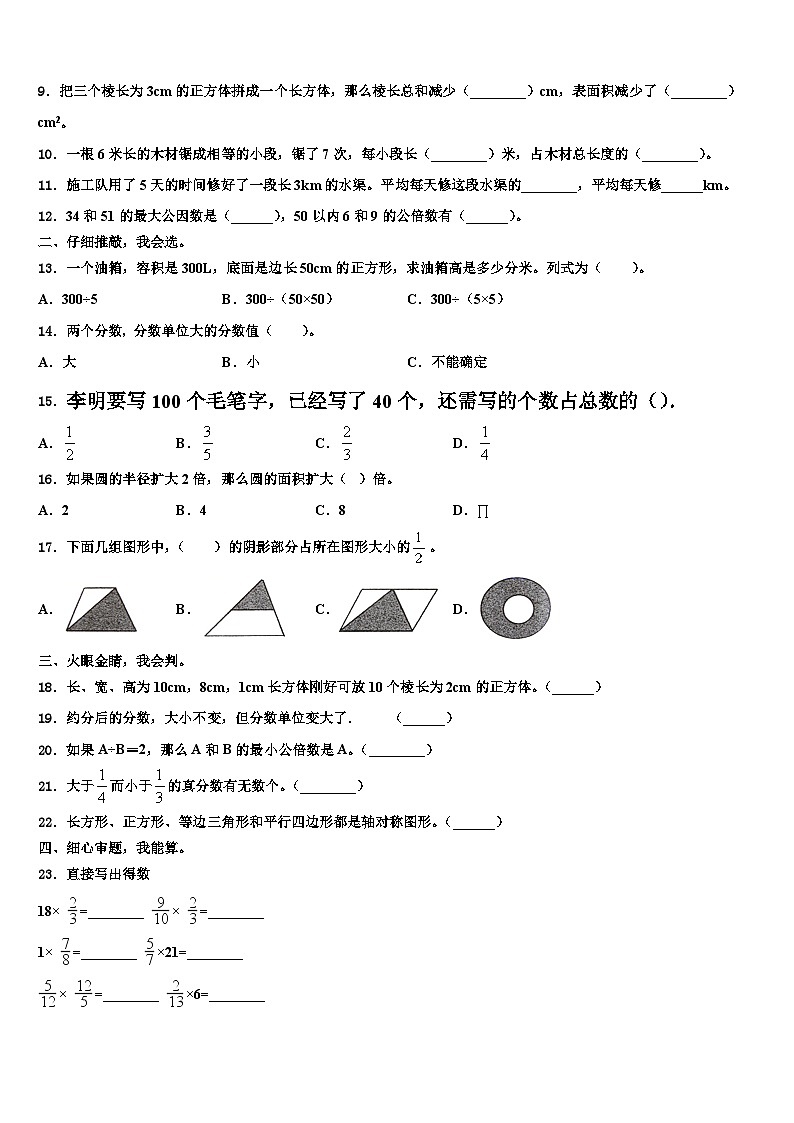 临汾市安泽县2022-2023学年数学五年级第二学期期末调研试题含解析第2页