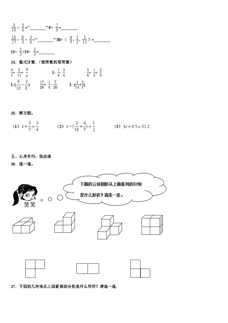 临汾市安泽县2022-2023学年数学五年级第二学期期末调研试题含解析第3页