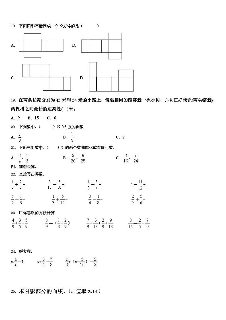 临汾市浮山县乡宁县2023年五年级数学第二学期期末统考试题含解析03