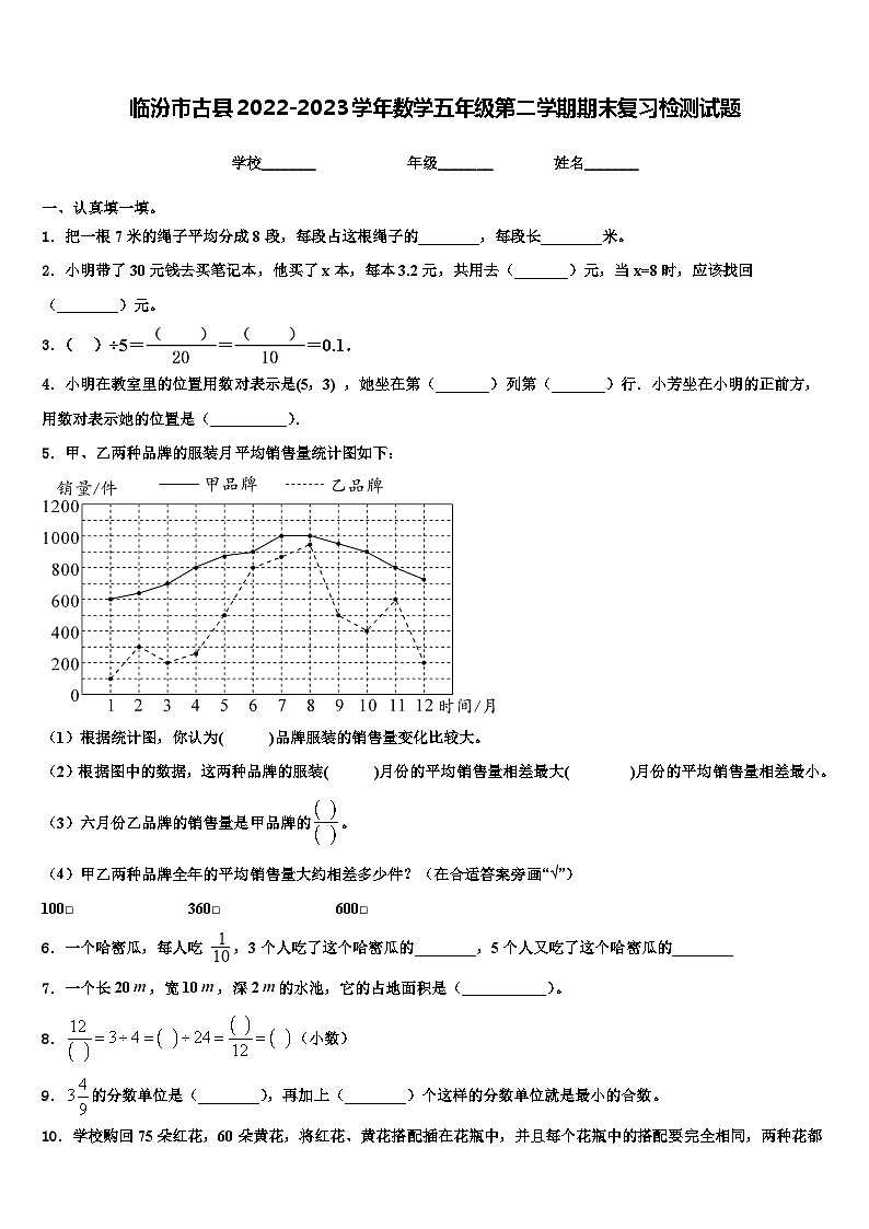 临汾市古县2022-2023学年数学五年级第二学期期末复习检测试题含解析01