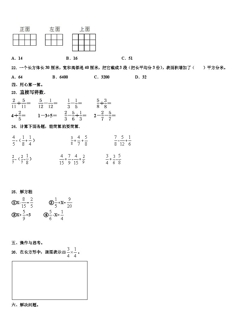 临汾市古县2022-2023学年数学五年级第二学期期末复习检测试题含解析03