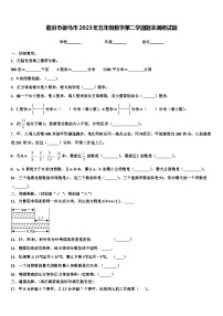 临汾市侯马市2023年五年级数学第二学期期末调研试题含解析