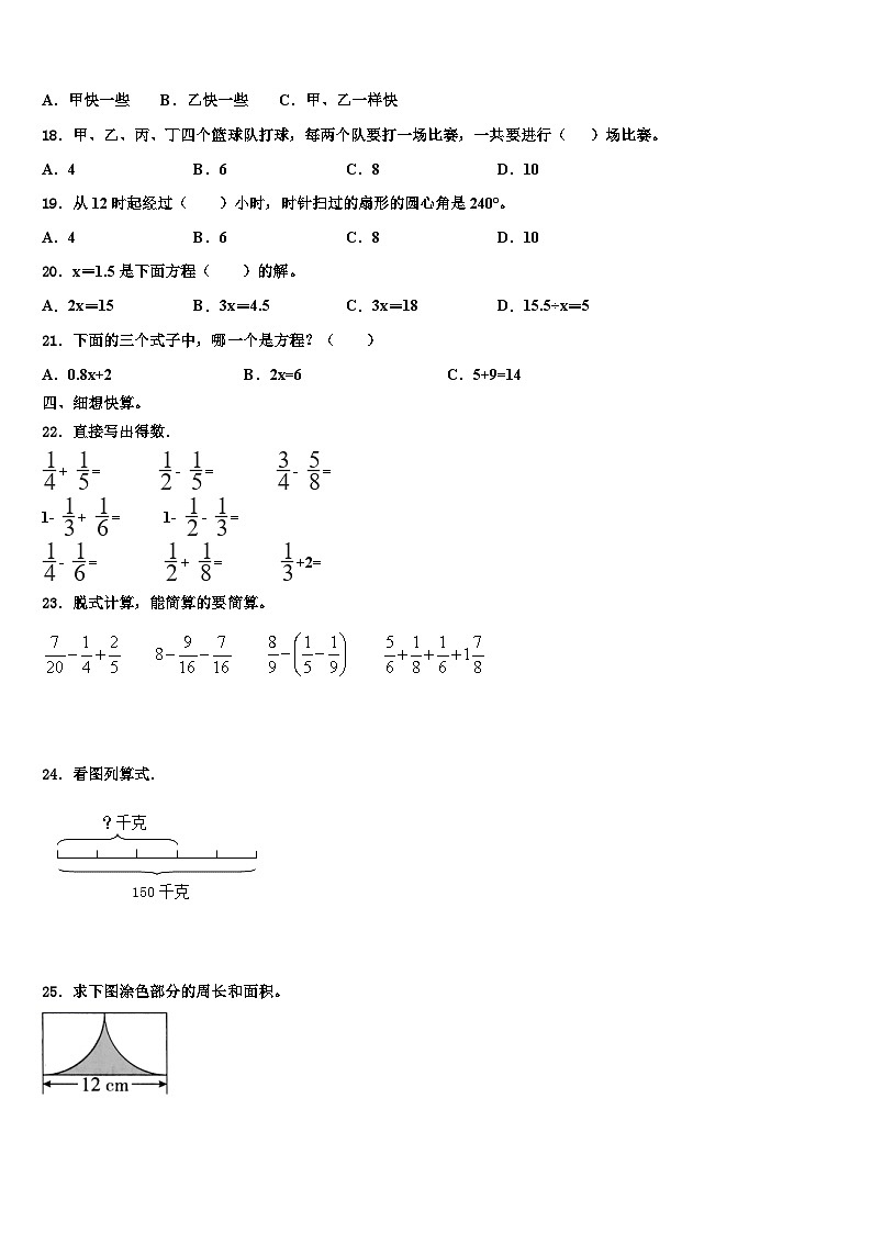 临汾市侯马市2023年五年级数学第二学期期末调研试题含解析第2页