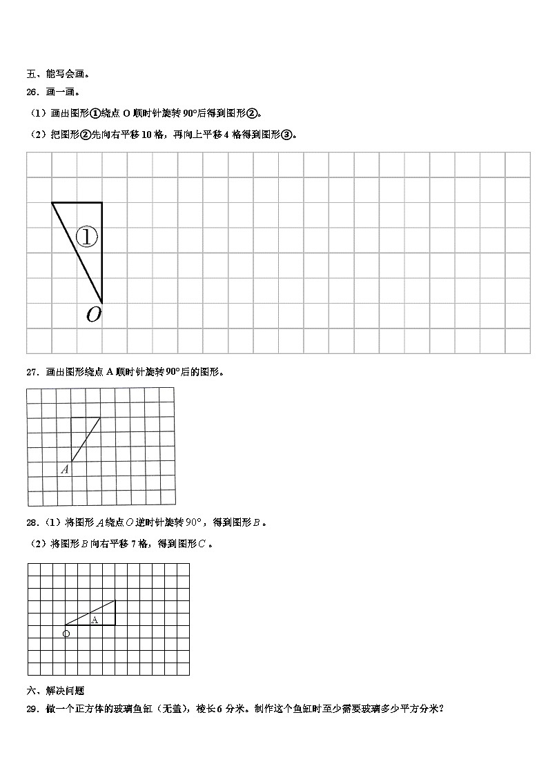 临汾市侯马市2023年五年级数学第二学期期末调研试题含解析第3页