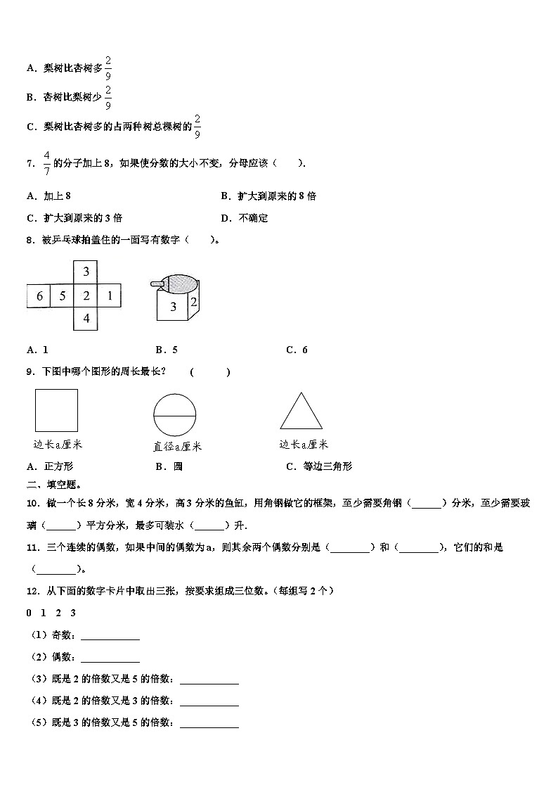 临汾市霍州市2022-2023学年数学五年级第二学期期末质量跟踪监视模拟试题含解析第2页