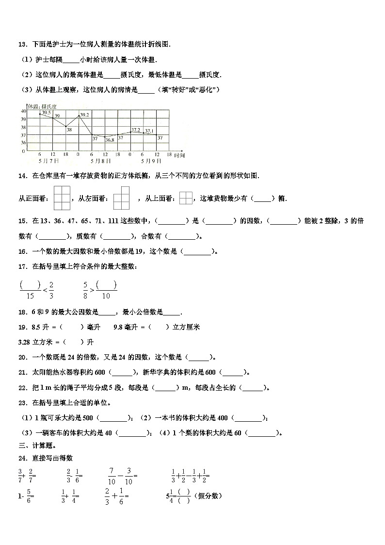 临汾市霍州市2022-2023学年数学五年级第二学期期末质量跟踪监视模拟试题含解析第3页
