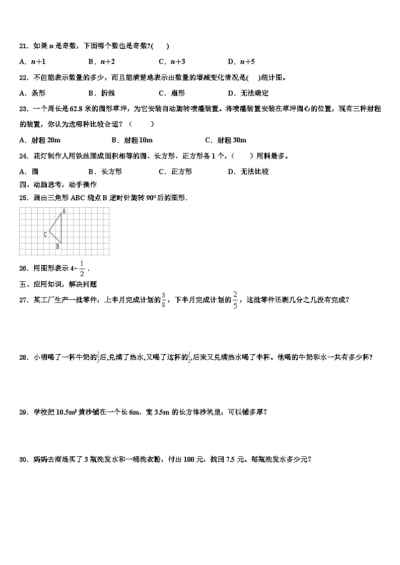 临汾市隰县2022-2023学年数学五年级第二学期期末学业质量监测试题含解析03