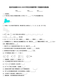 临汾市翼城县2022-2023学年五年级数学第二学期期末经典试题含解析