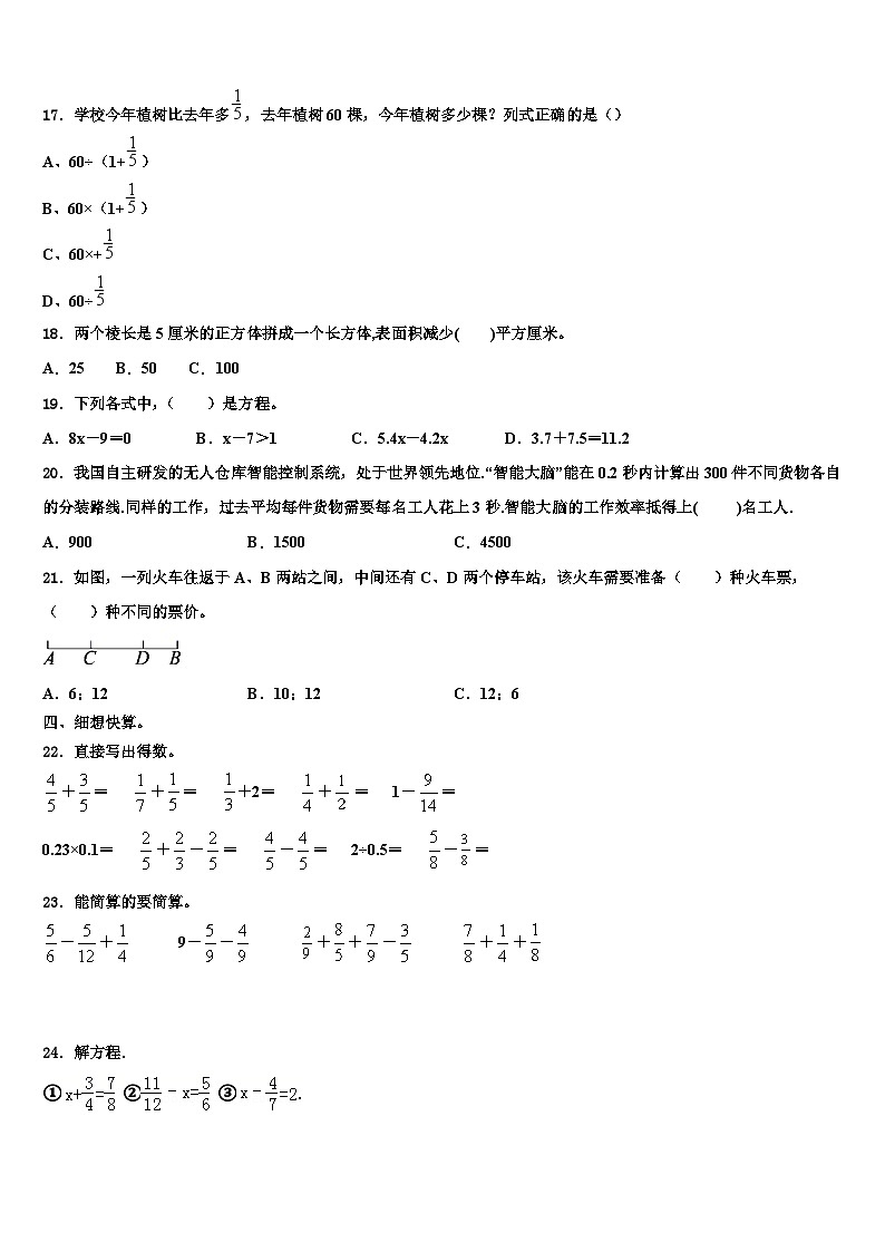 临汾市翼城县2022-2023学年五年级数学第二学期期末经典试题含解析第2页