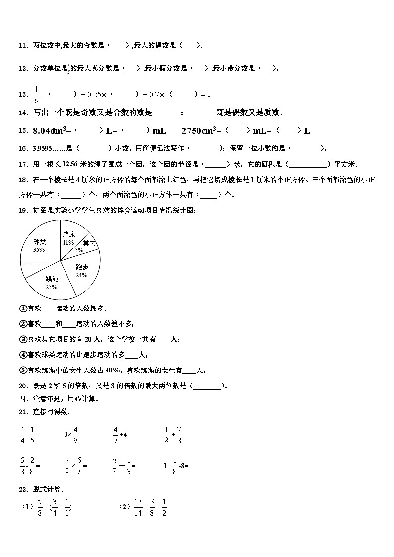 临高县2023年数学五年级第二学期期末质量检测模拟试题含解析第2页