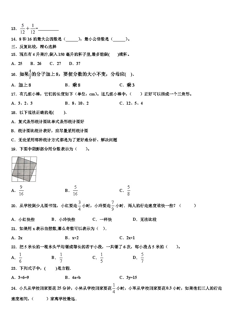 临江市2022-2023学年数学五下期末监测模拟试题含解析第3页