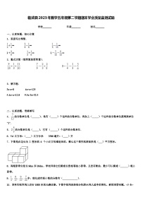 临武县2023年数学五年级第二学期期末学业质量监测试题含解析