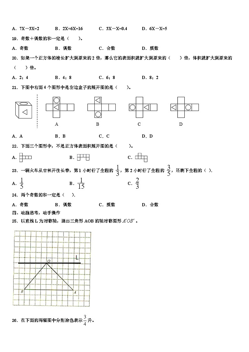 临武县2023年数学五年级第二学期期末学业质量监测试题含解析第3页