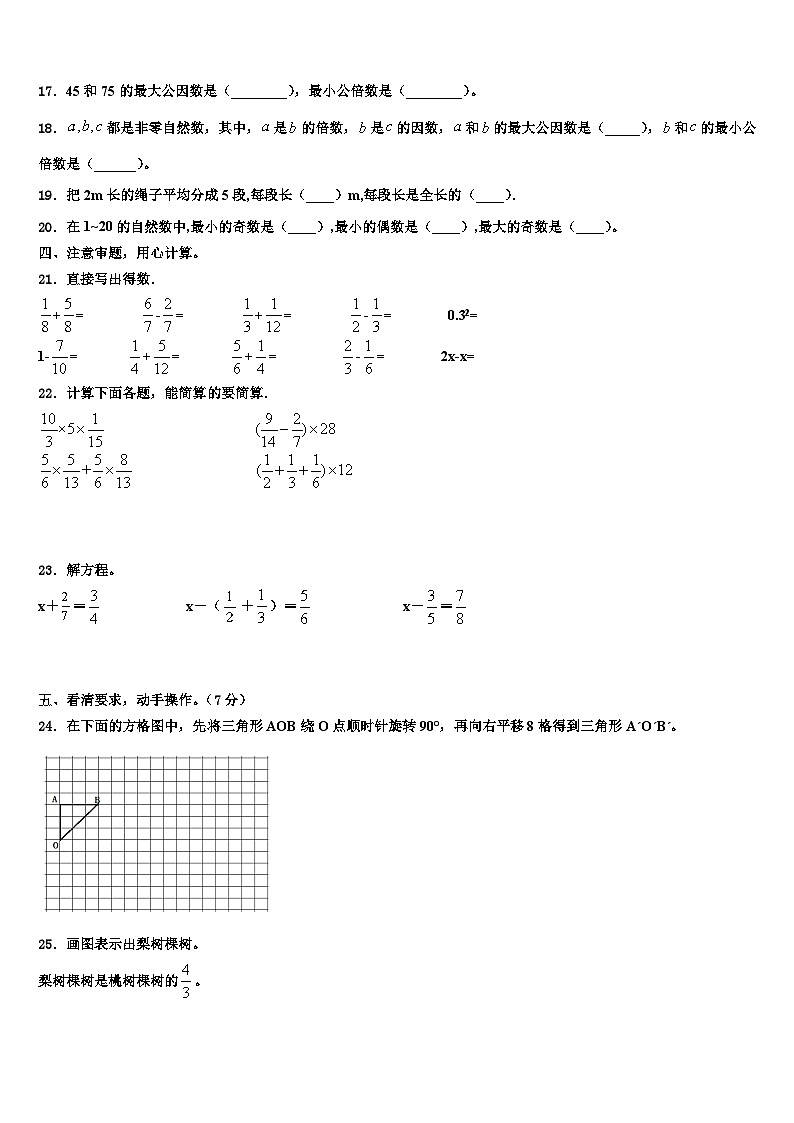 临夏回族自治州2023年数学五年级第二学期期末联考模拟试题含解析第2页