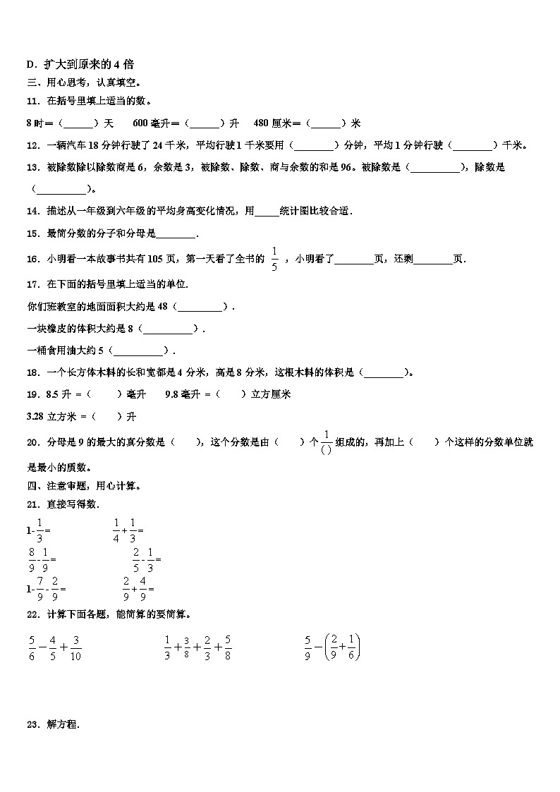 临夏回族自治州广河县2023年五年级数学第二学期期末复习检测试题含解析第2页