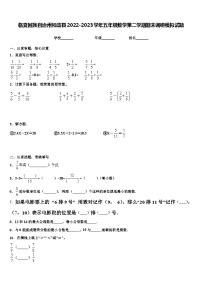 临夏回族自治州和政县2022-2023学年五年级数学第二学期期末调研模拟试题含解析