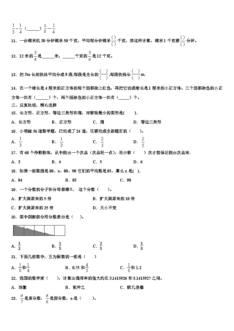 临夏回族自治州和政县2022-2023学年五年级数学第二学期期末调研模拟试题含解析第2页