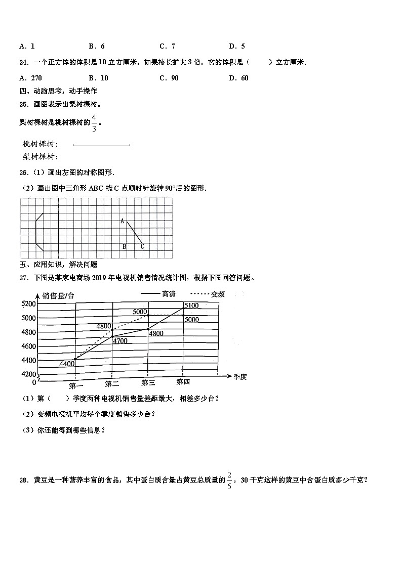 临夏回族自治州和政县2022-2023学年五年级数学第二学期期末调研模拟试题含解析第3页