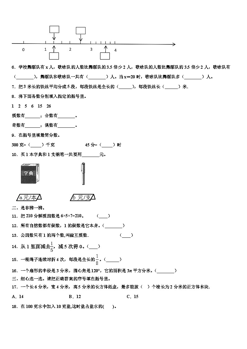 临夏回族自治州积石山保安族东2022-2023学年数学五年级第二学期期末综合测试模拟试题含解析第2页