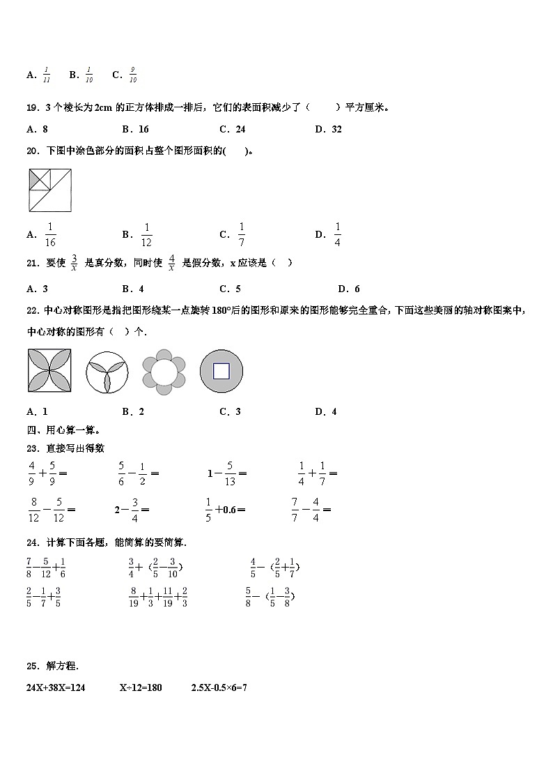 临夏回族自治州积石山保安族东2022-2023学年数学五年级第二学期期末综合测试模拟试题含解析第3页