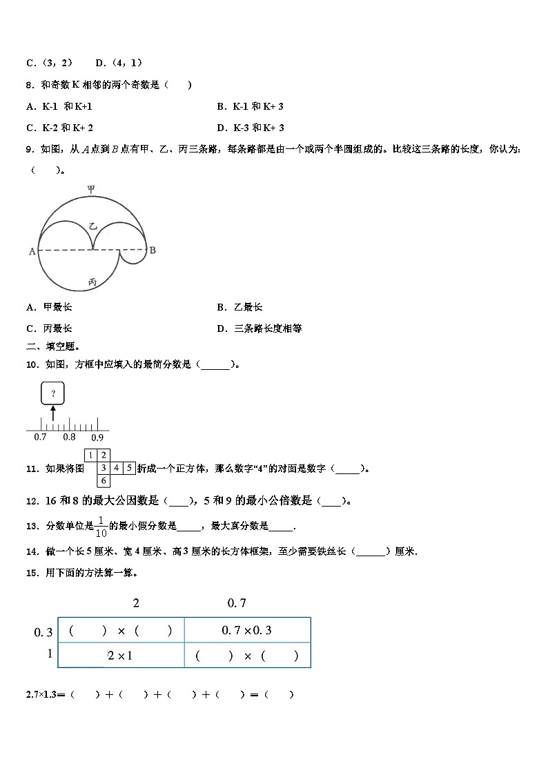 临猗县2023年数学五下期末经典模拟试题含解析第2页