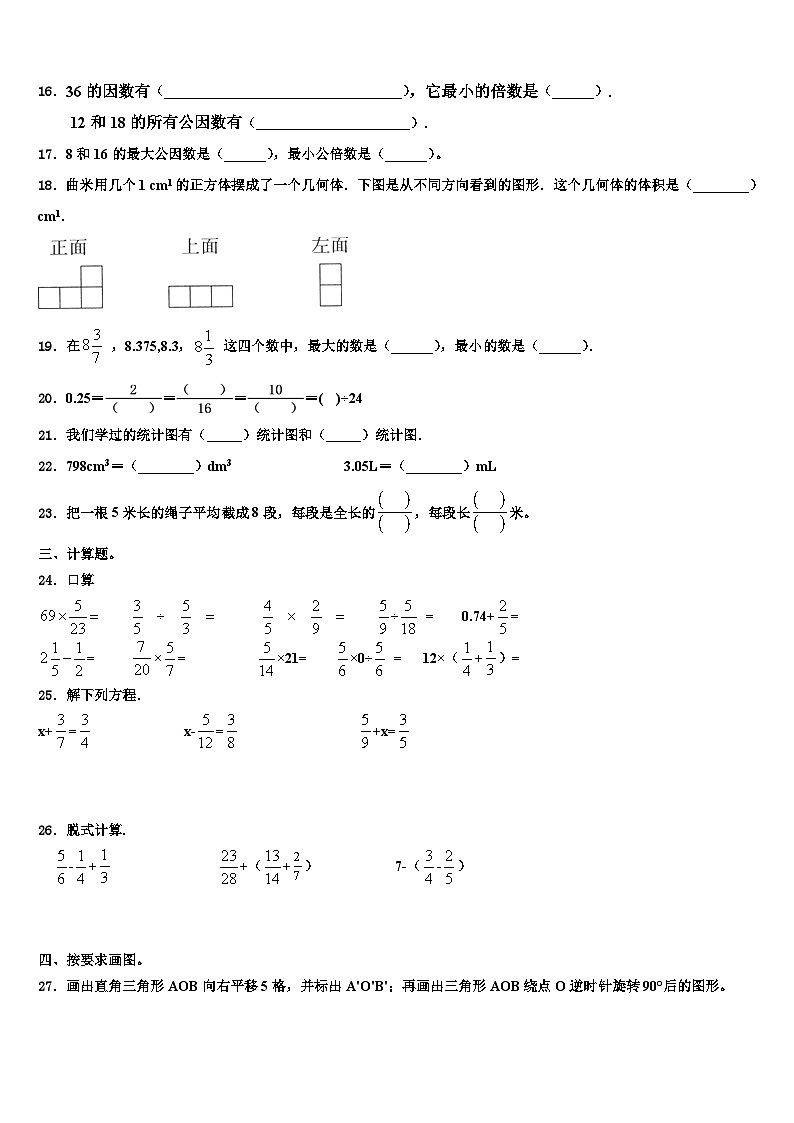 临猗县2023年数学五下期末经典模拟试题含解析第3页