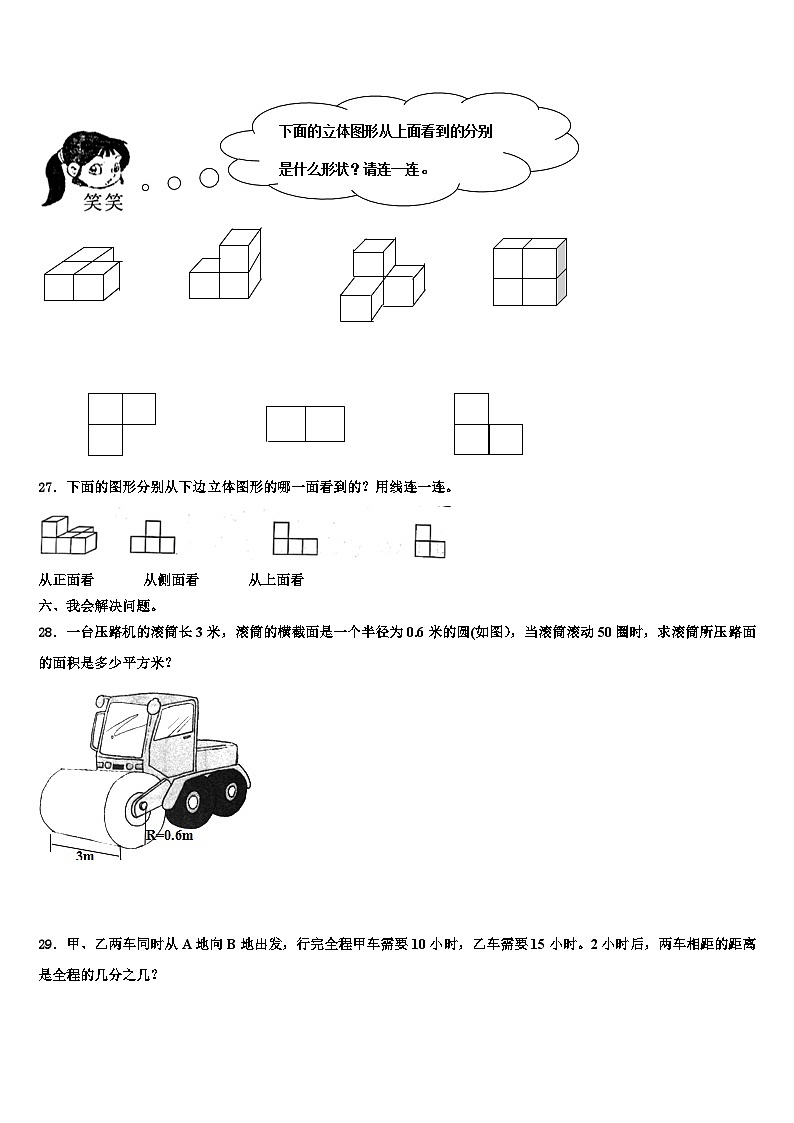 临夏回族自治州康乐县2023年数学五下期末复习检测试题含解析第3页