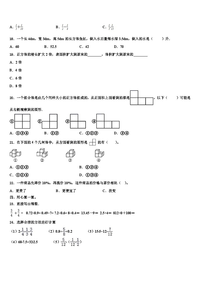 临夏回族自治州乡族撒拉族自治县2022-2023学年五年级数学第二学期期末调研试题含解析第2页