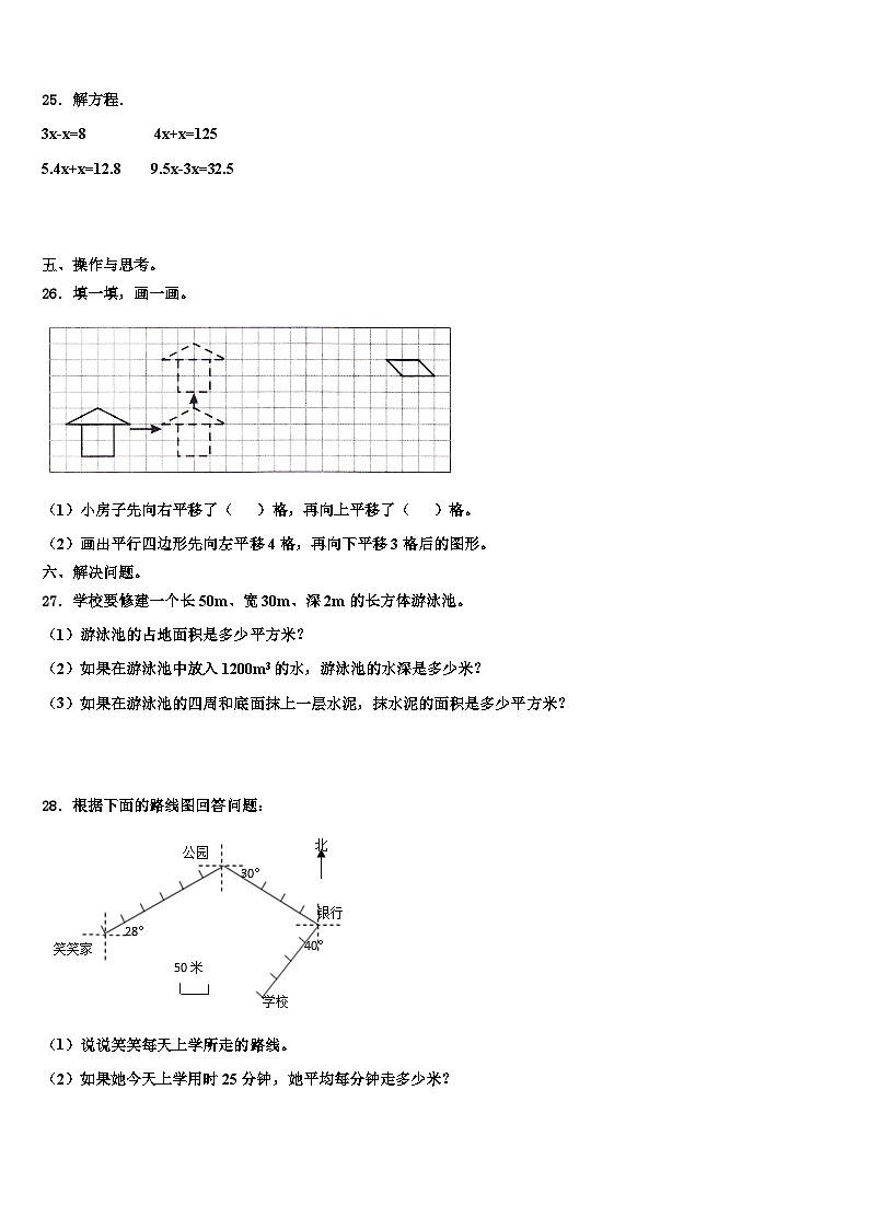 临夏回族自治州乡族撒拉族自治县2022-2023学年五年级数学第二学期期末调研试题含解析第3页