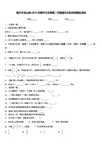 临沂市苍山县2023年数学五年级第二学期期末达标检测模拟试题含解析