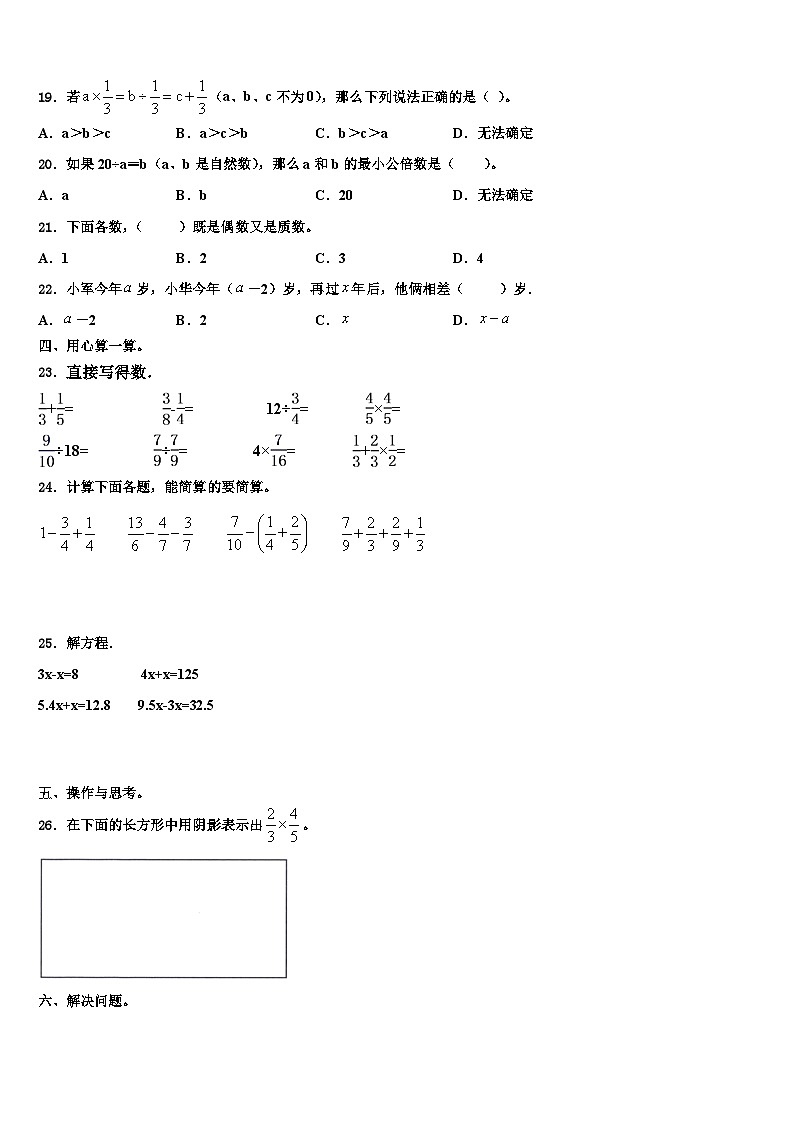 临沂市苍山县2023年数学五年级第二学期期末达标检测模拟试题含解析02