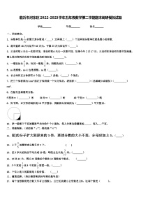 临沂市河东区2022-2023学年五年级数学第二学期期末调研模拟试题含解析