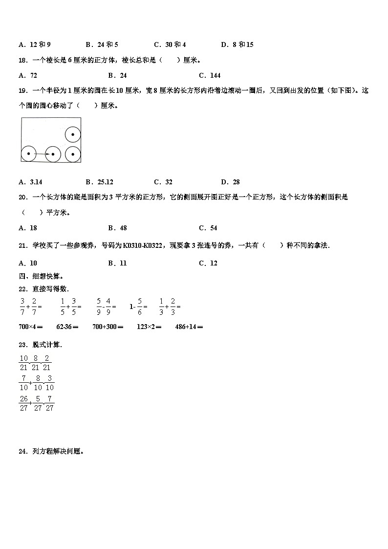 临沂市河东区2022-2023学年五年级数学第二学期期末调研模拟试题含解析第2页