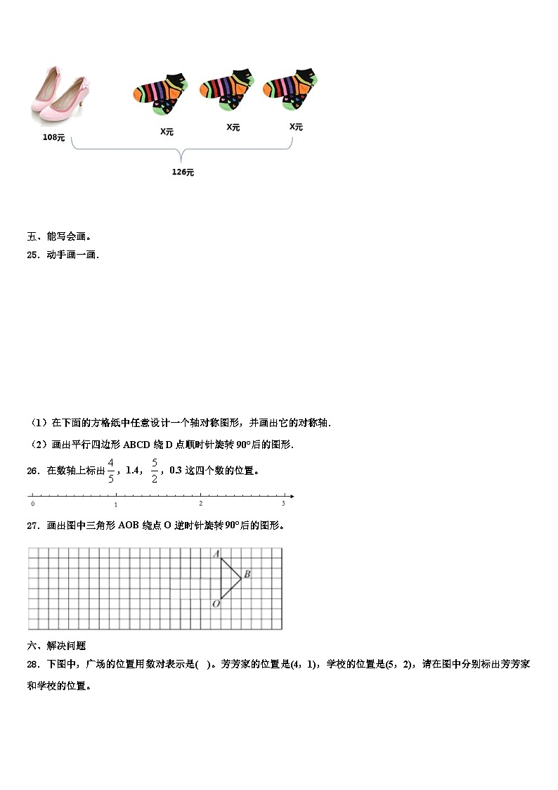 临沂市河东区2022-2023学年五年级数学第二学期期末调研模拟试题含解析第3页