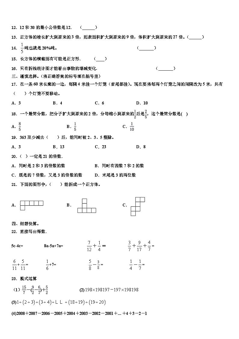 临沂市莒南县2022-2023学年数学五年级第二学期期末复习检测试题含解析第2页