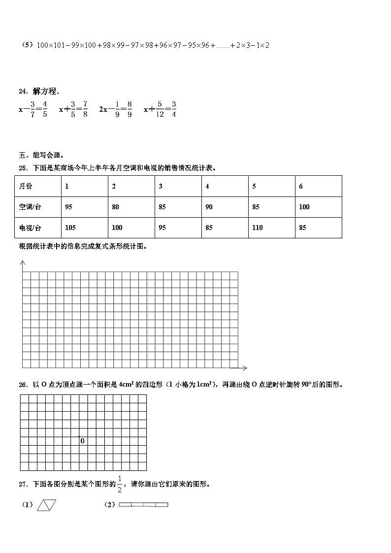 临沂市莒南县2022-2023学年数学五年级第二学期期末复习检测试题含解析第3页