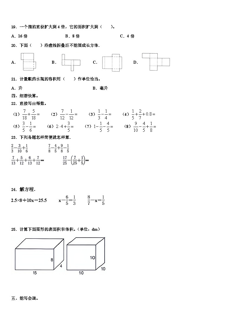 临沂市临沭县2022-2023学年五年级数学第二学期期末联考模拟试题含解析第2页
