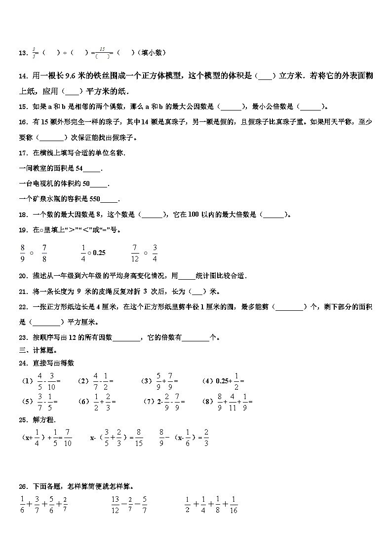 临沂市郯城县2023年数学五年级第二学期期末质量跟踪监视试题含解析第2页
