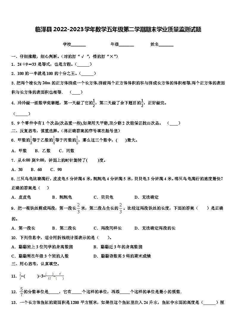 临泽县2022-2023学年数学五年级第二学期期末学业质量监测试题含解析第1页