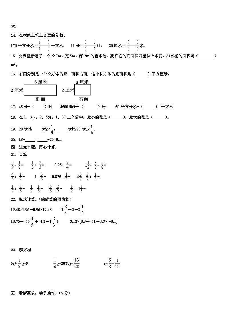 临泽县2022-2023学年数学五年级第二学期期末学业质量监测试题含解析第2页