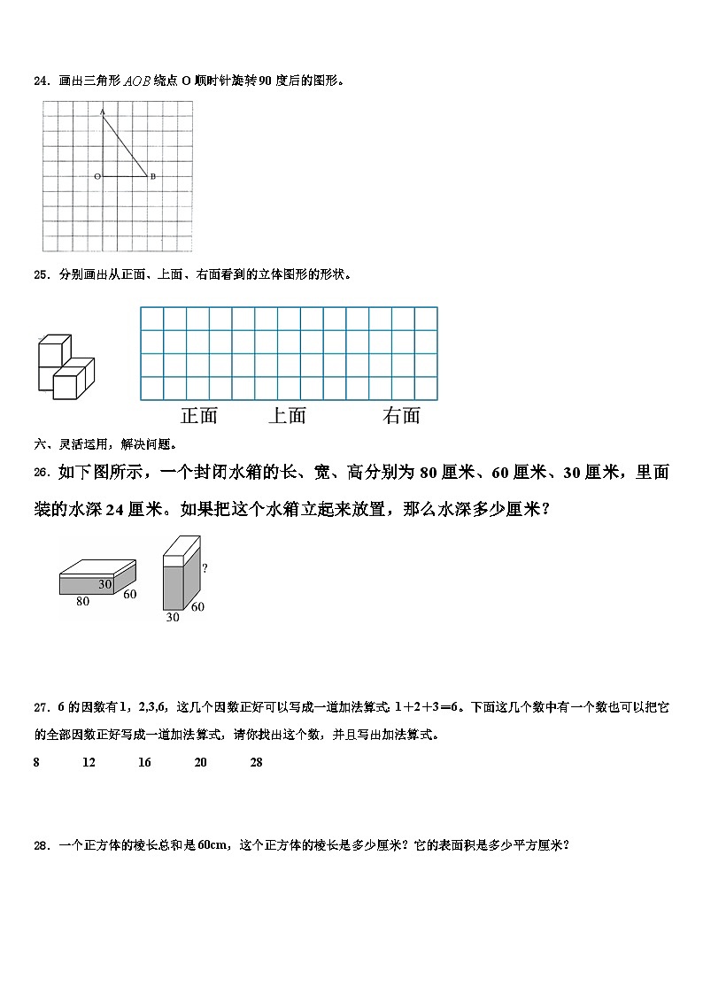 临泽县2022-2023学年数学五年级第二学期期末学业质量监测试题含解析第3页