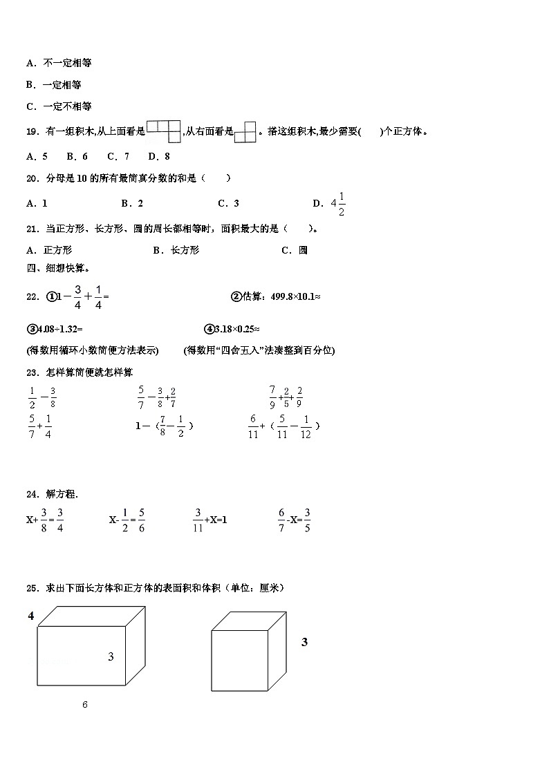 且末县2022-2023学年数学五年级第二学期期末考试试题含解析第2页