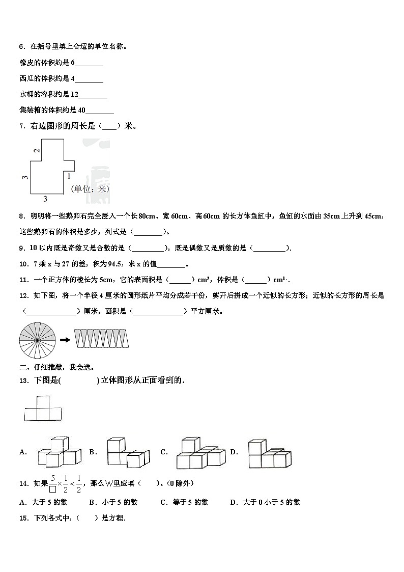 丘北县2022-2023学年数学五下期末综合测试试题含解析02