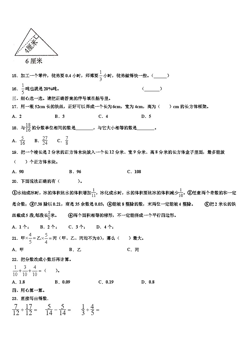 三门峡市2023年数学五年级第二学期期末联考试题含解析第2页
