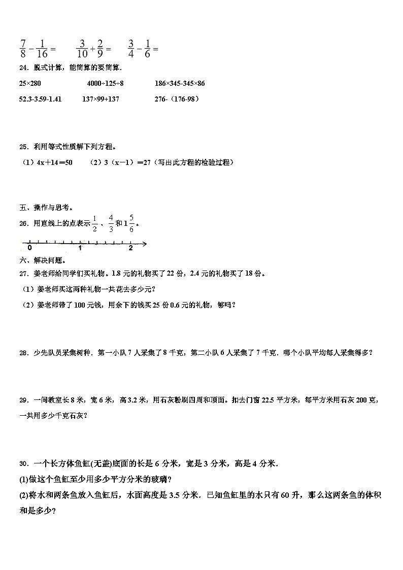 三门峡市2023年数学五年级第二学期期末联考试题含解析第3页