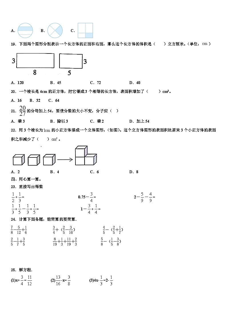 三门峡市灵宝市2023年五年级数学第二学期期末检测模拟试题含解析第2页