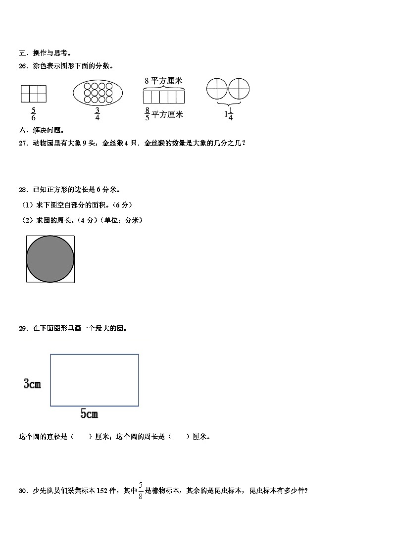 三门峡市灵宝市2023年五年级数学第二学期期末检测模拟试题含解析第3页