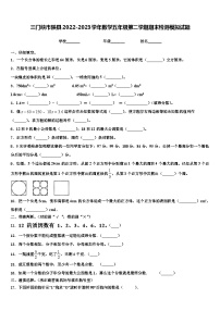 三门峡市陕县2022-2023学年数学五年级第二学期期末检测模拟试题含解析