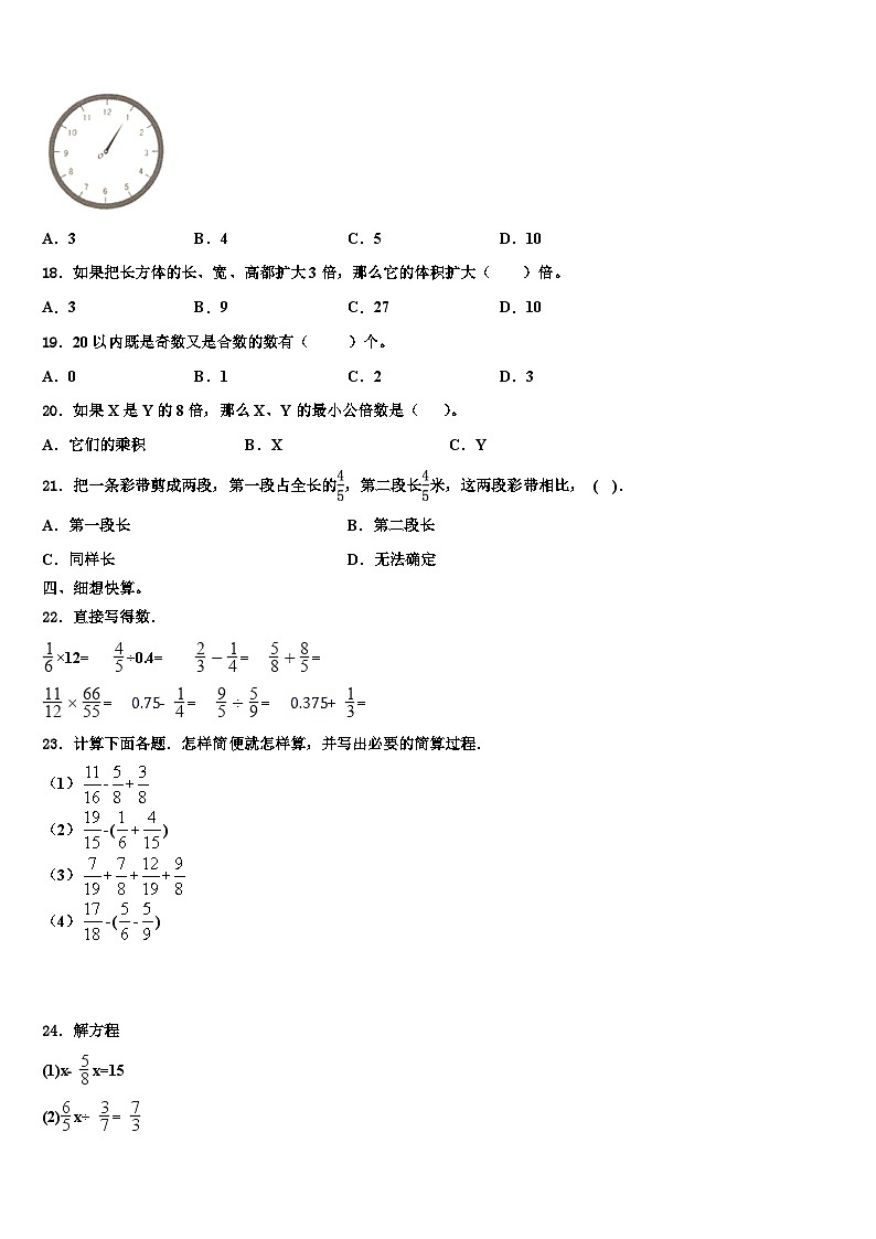 三门峡市陕县2022-2023学年数学五年级第二学期期末检测模拟试题含解析第2页