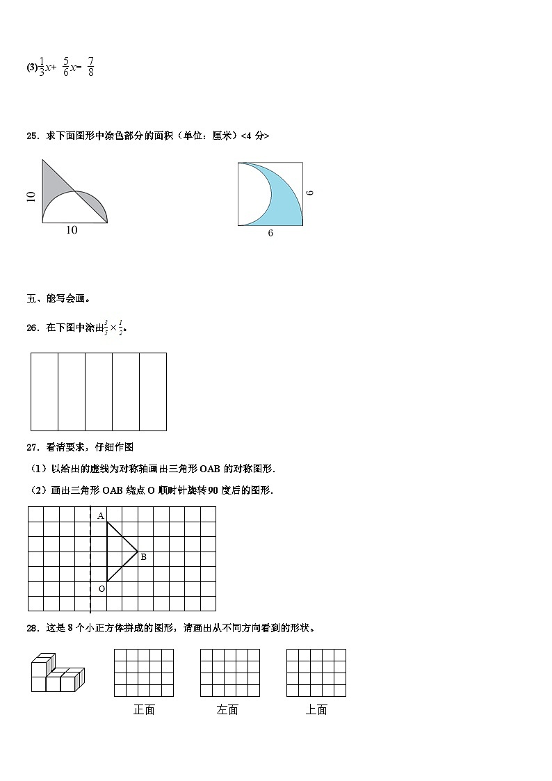 三门峡市陕县2022-2023学年数学五年级第二学期期末检测模拟试题含解析第3页